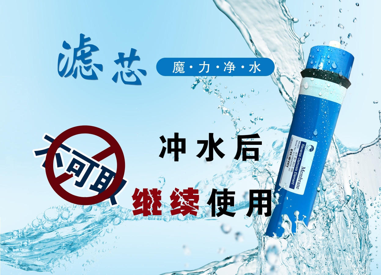 南京水杯子科普-凈水器濾芯洗洗還能接著用？